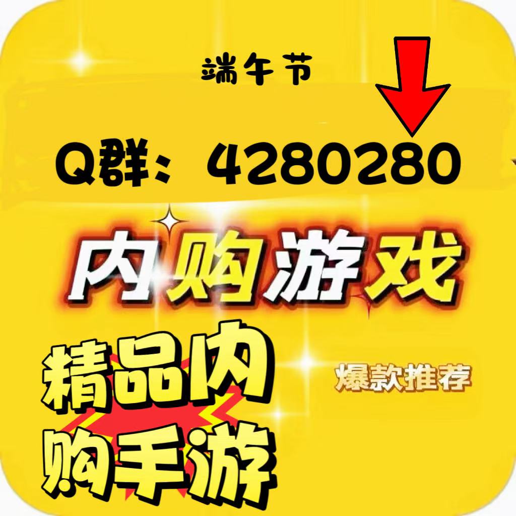 端午节3000人群精品内购手游-知原理